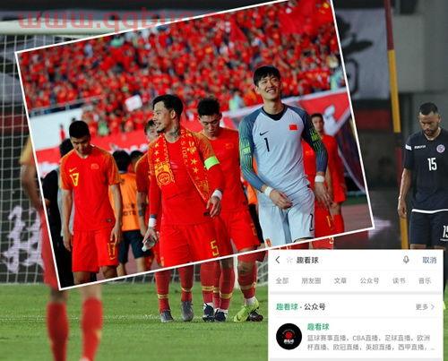 中国队对关岛直播