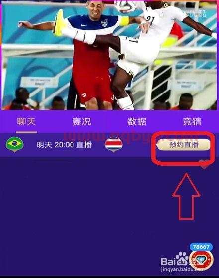 优酷视频世界杯直播