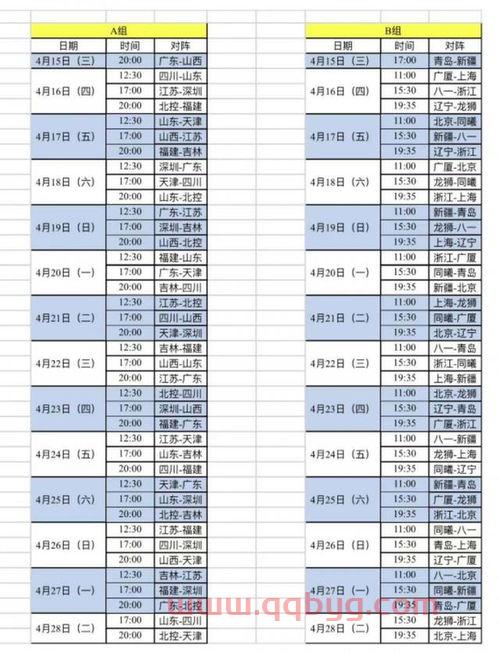 cba今日赛程表